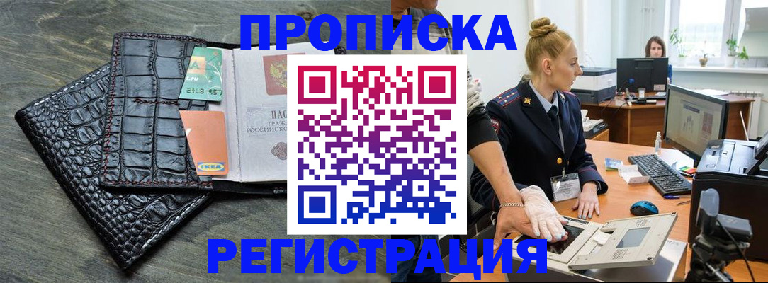 временная прописка в Собинке
