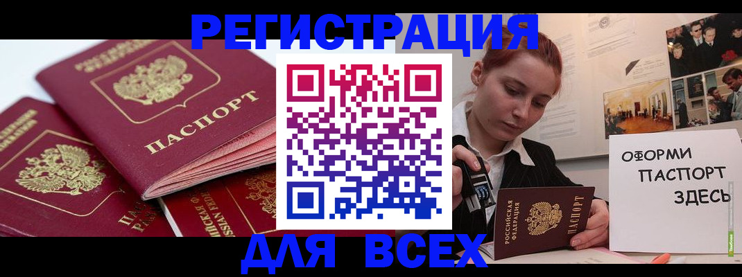 прописка для работы в Собинке
